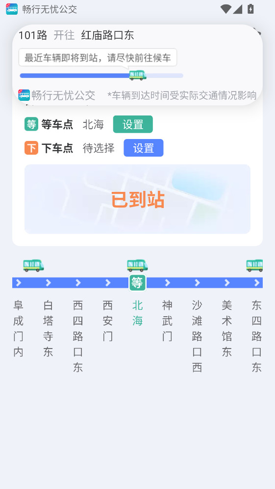 畅行无忧公交截图2