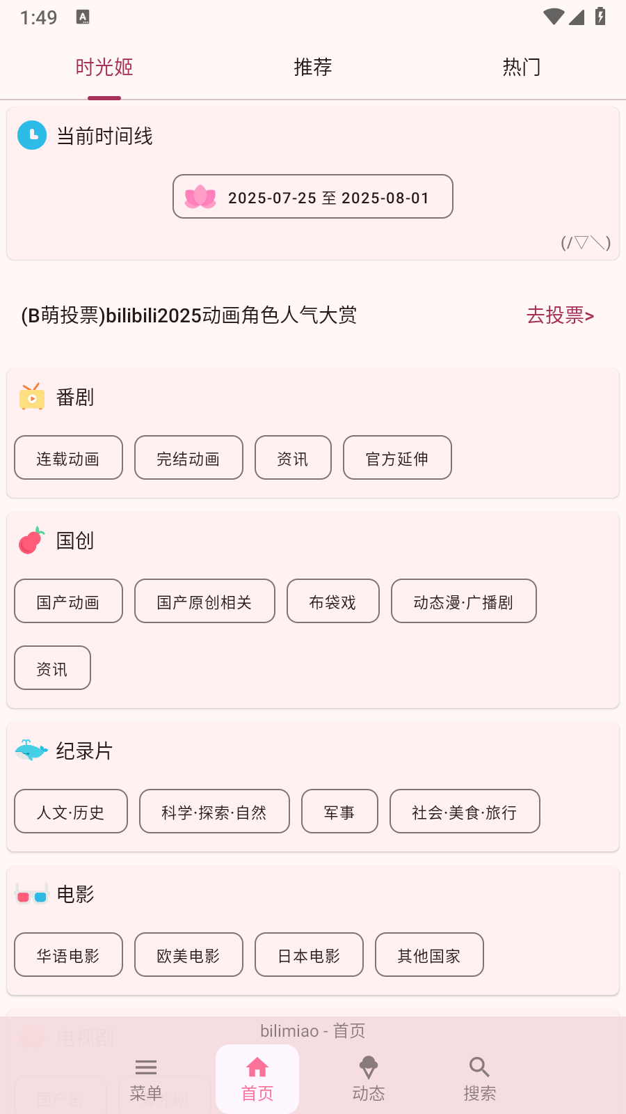bilimiao截图3