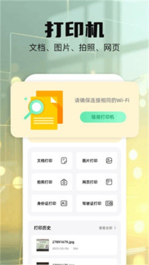 打印扫描助手截图4