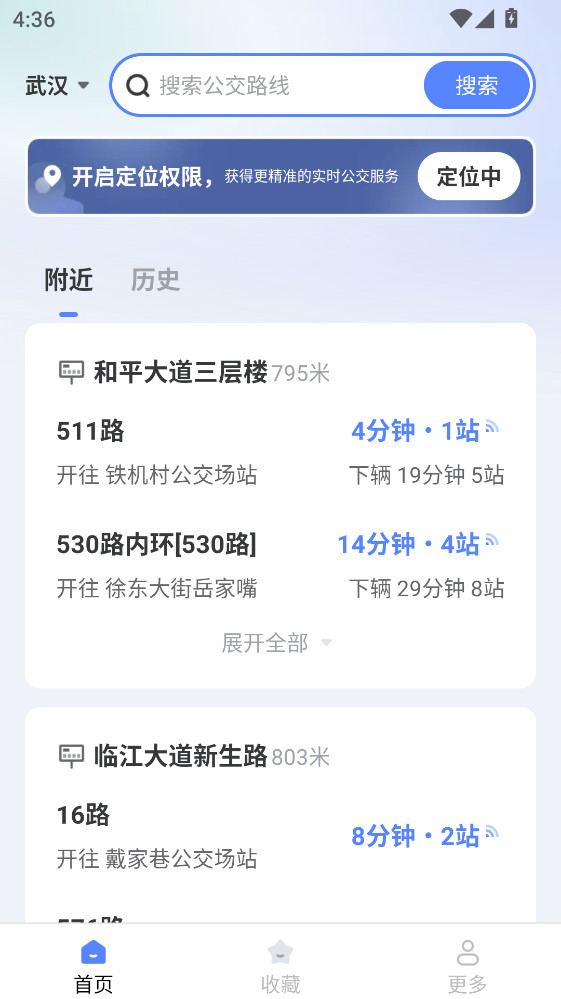 畅行无忧公交app最新版本