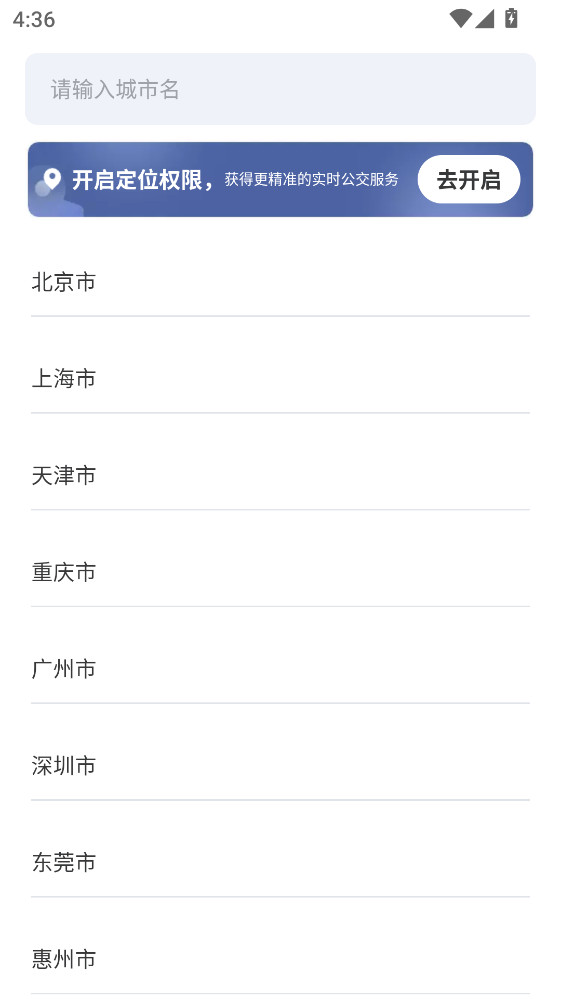 畅行无忧公交app最新版本