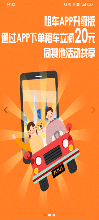 天下行租车出行截图4