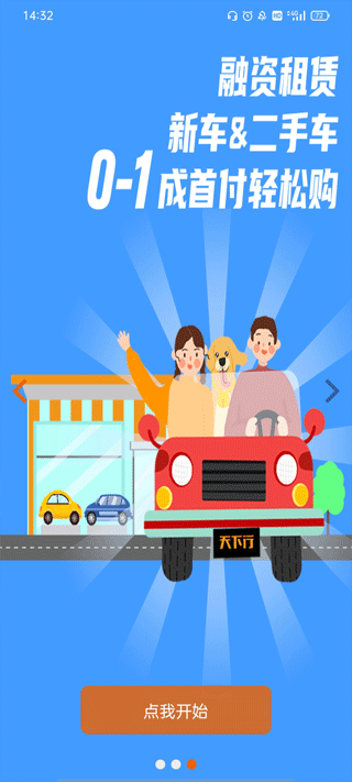 天下行租车出行截图2