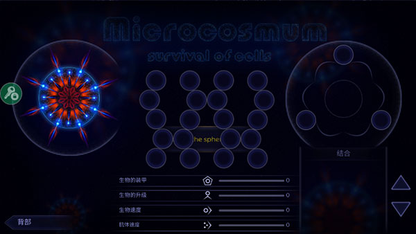 microcosmum手机版截图3