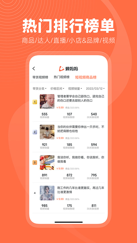 蝉妈妈直播数据截图1
