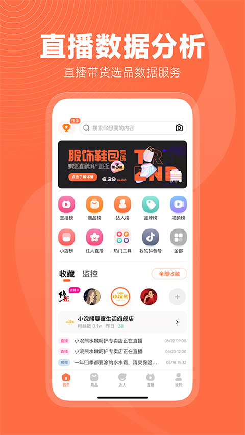 蝉妈妈直播数据截图2