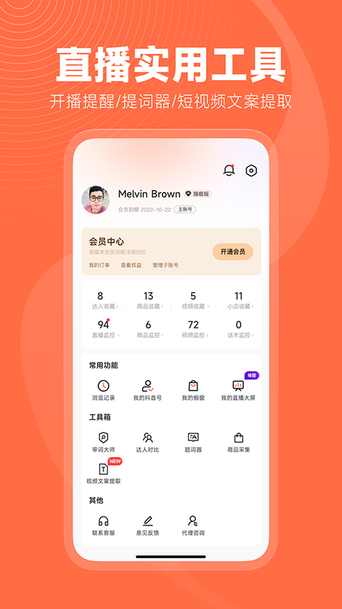 蝉妈妈直播数据截图4