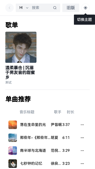 MyFreeMp3音乐截图2