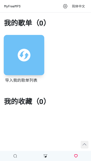 MyFreeMp3音乐截图3