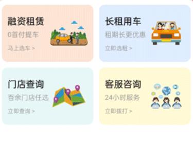 天下行租车出行