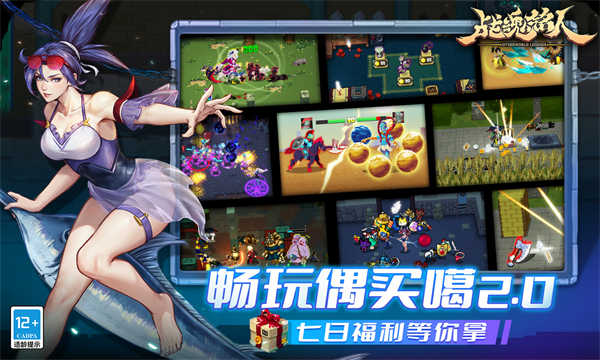 战魂铭人截图4