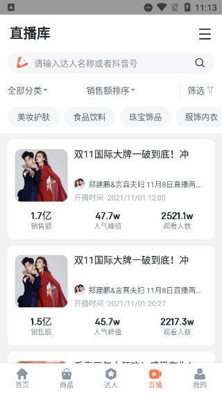 蝉妈妈直播数据