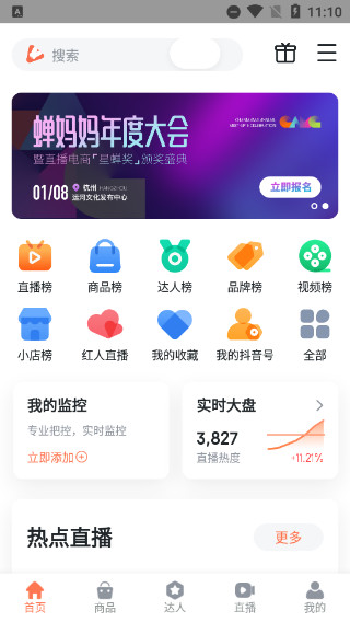 蝉妈妈直播数据
