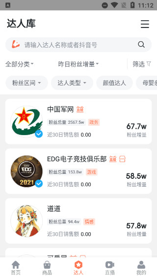 蝉妈妈直播数据