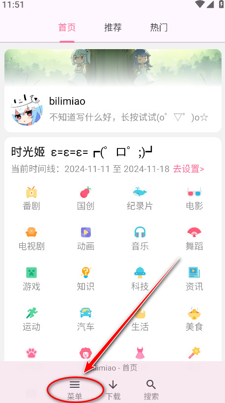 bilimiao