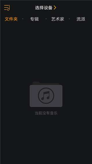 奥莱音乐app截图1