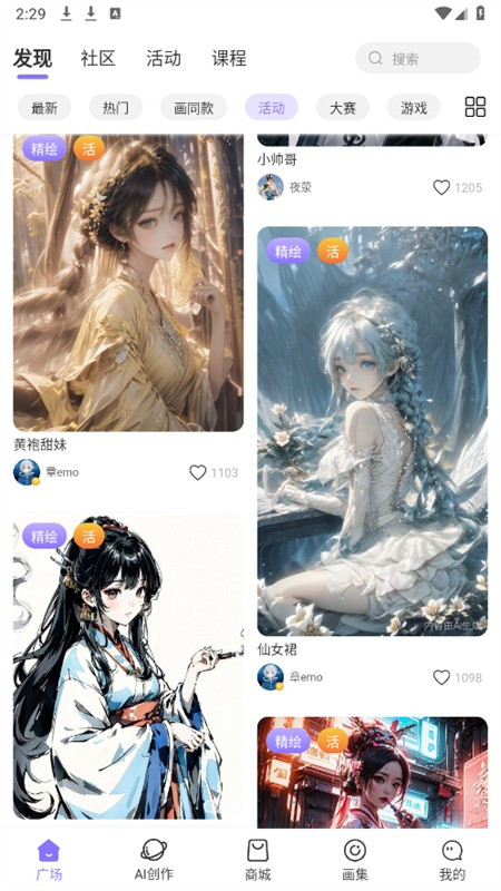 意间AI绘画生成器