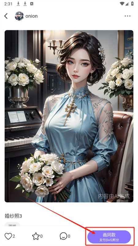 意间AI绘画生成器