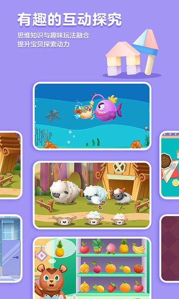 洪恩思维全课程截图3