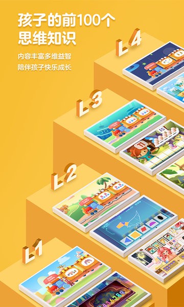洪恩思维全课程截图1
