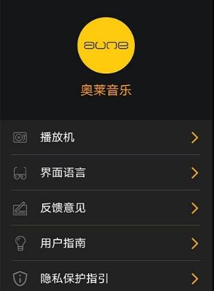 奥莱音乐app