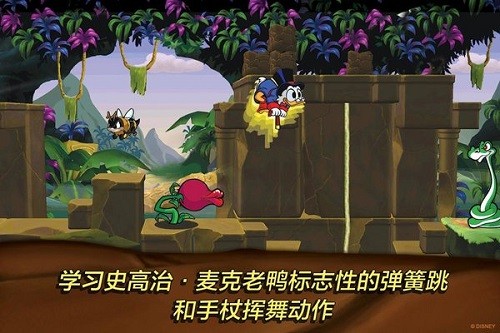 唐老鸭历险记重制版截图3