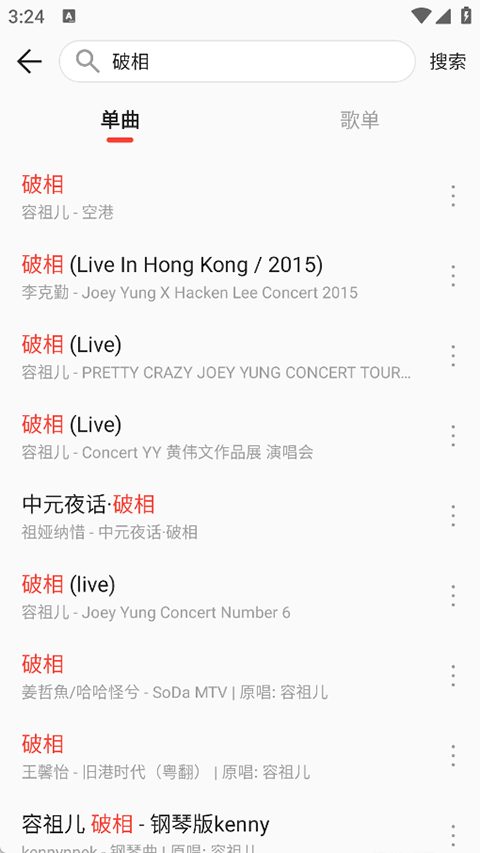 波尼音乐播放器截图3