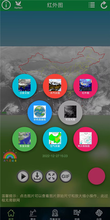 卫星云图手机版截图3