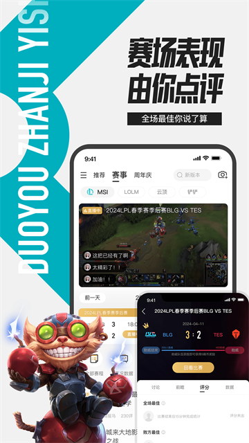 英雄联盟游戏盒子截图2