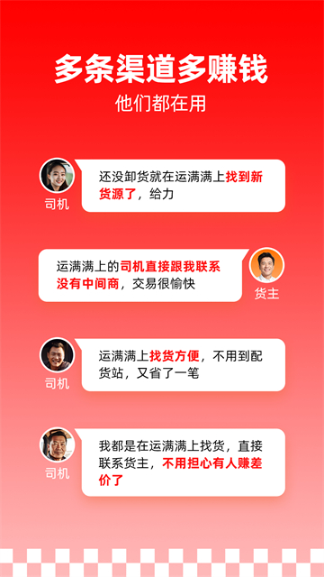 运满满司机找货截图1