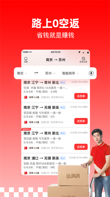 运满满司机找货截图2