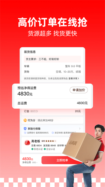 运满满司机找货截图4