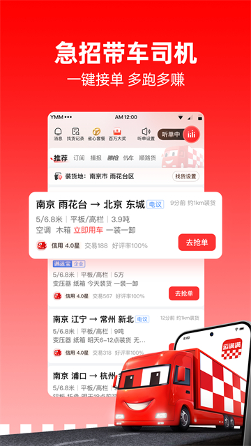 运满满司机找货截图3