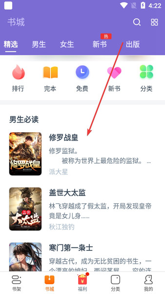 大象看书APP图片4