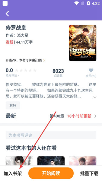 大象看书APP图片5