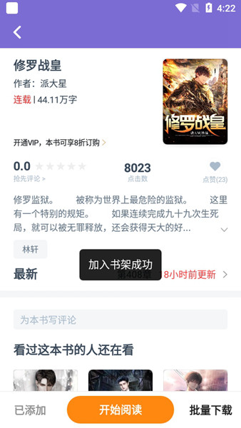 大象看书APP图片6