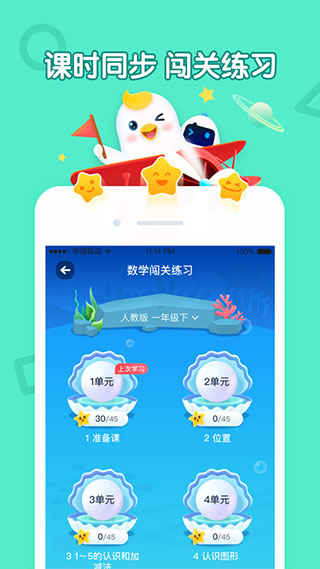 畅言晓学学生版截图1