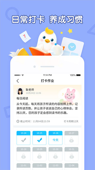 畅言晓学学生版截图5