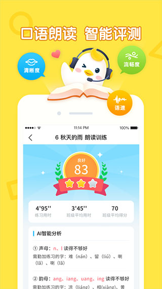 畅言晓学学生版截图3