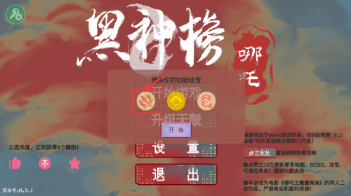 黑神榜哪吒游戏火山哥哥