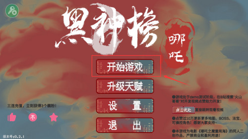 黑神榜哪吒游戏火山哥哥