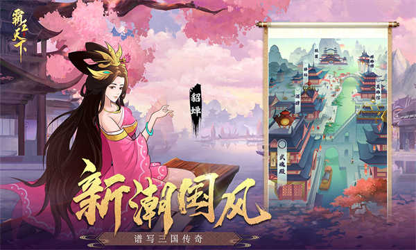 霸王天下截图5