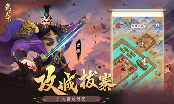 霸王天下截图3