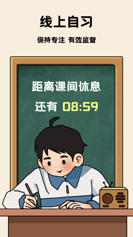 专注自习室截图1