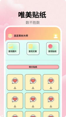 高定素材大师正式版截图3
