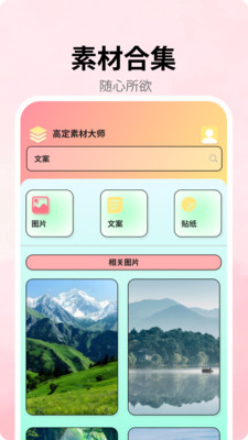 高定素材大师正式版截图1
