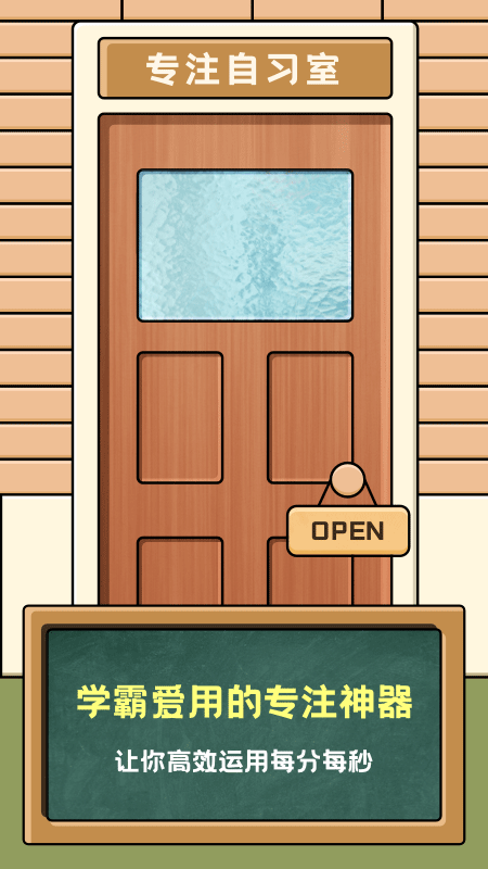 专注自习室截图4
