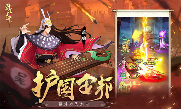 霸王天下