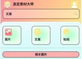 高定素材大师正式版