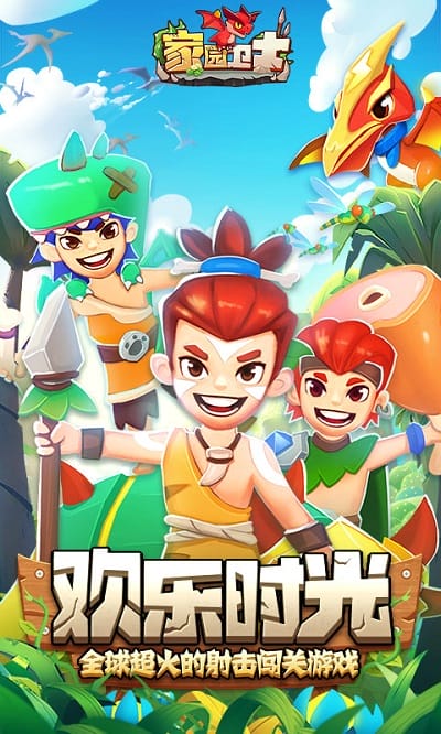 家园卫士丛林服截图1